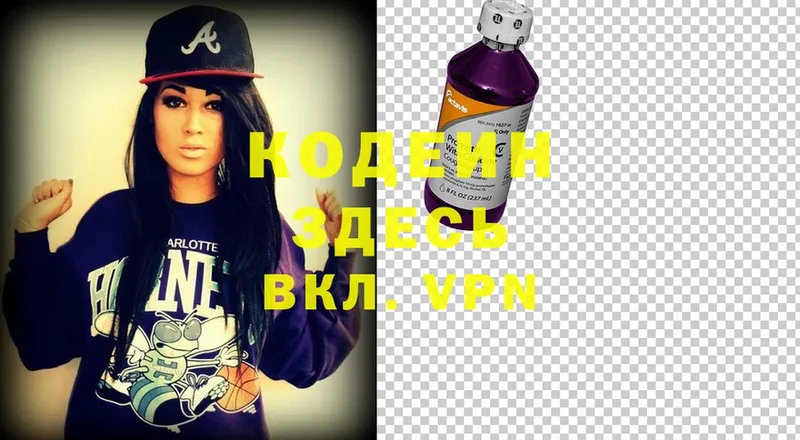 Кодеин Purple Drank  Кувшиново 